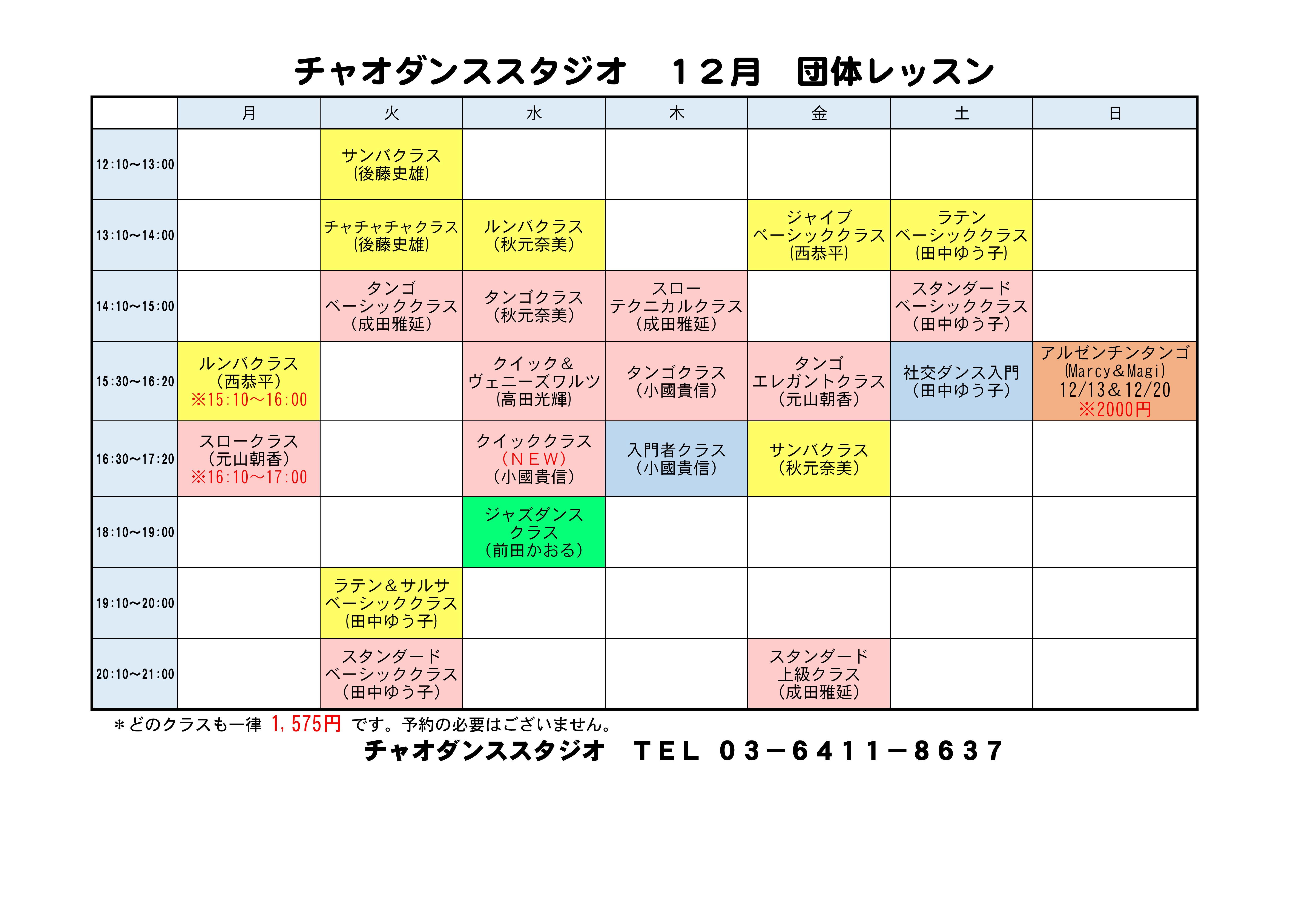 お知らせ チャオダンススタジオは東京世田谷区の社交ダンススタジオ